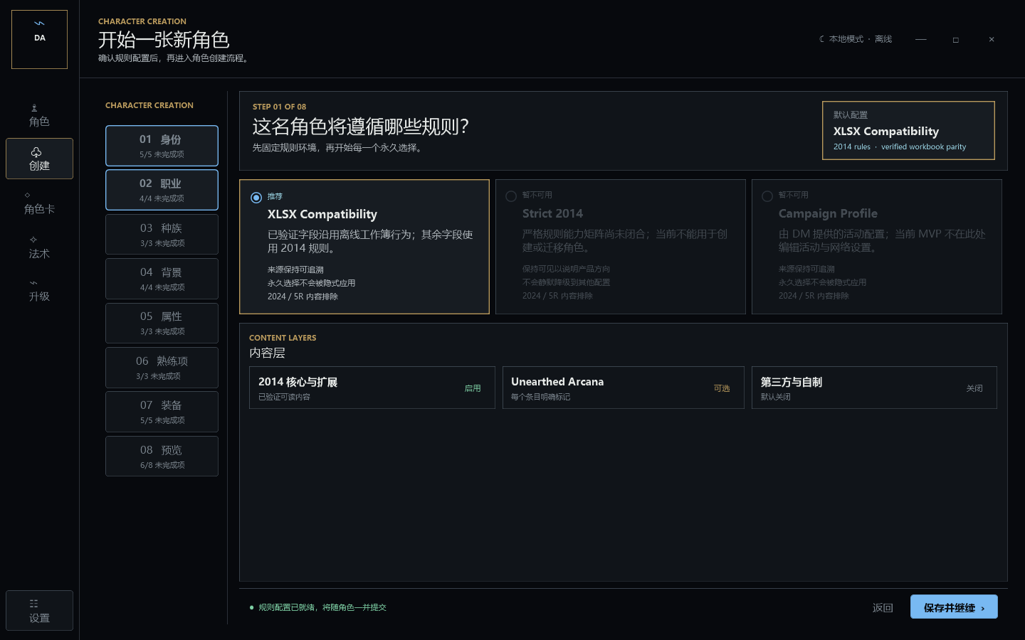 Character creation configuration and visible progress steps.