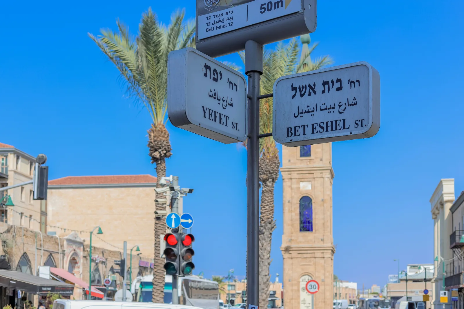 שלטי רחוב בעברית (רח' יפת, רח' בית אשל) ומגדל השעון ביפו