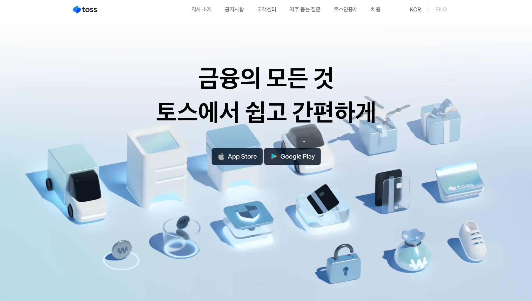 Toss 앱의 홍보 페이지로, 3D 렌더링된 파란색과 흰색 톤의 다양한 금융 아이콘들이 부유하듯 배치되어 있습니다. 중앙에는 "금융의 모든 것 토스에서 쉽고 간편하게"라는 메인 카피와 함께 App Store와 Google Play 다운로드 버튼이 표시되어 있습니다.