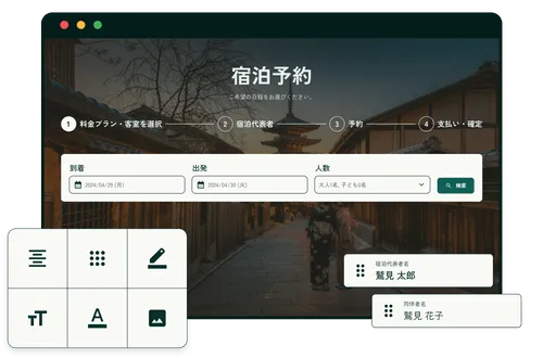 ホテル予約エンジンのインターフェース