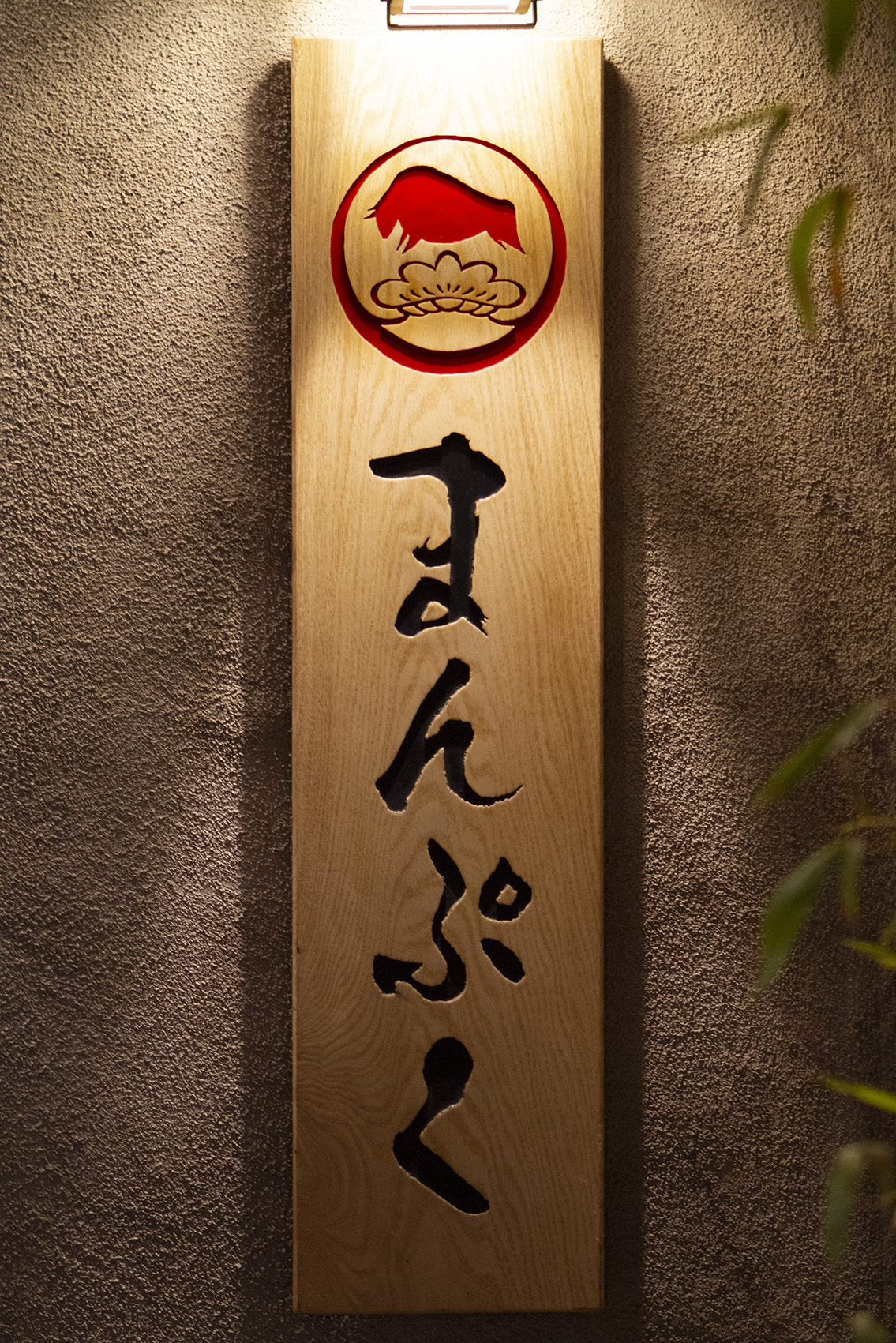 Manpuku