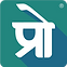 Blue square app icon with stylized white Devanagari characters resembling "प्रो".