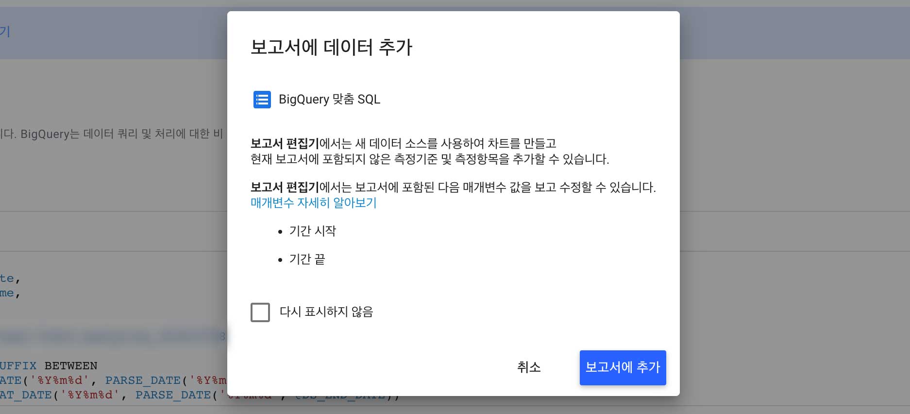 루커 스튜디오 보고서 추가