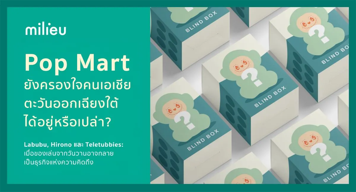 Milieu Insight Insight สงกรานต์ 2025