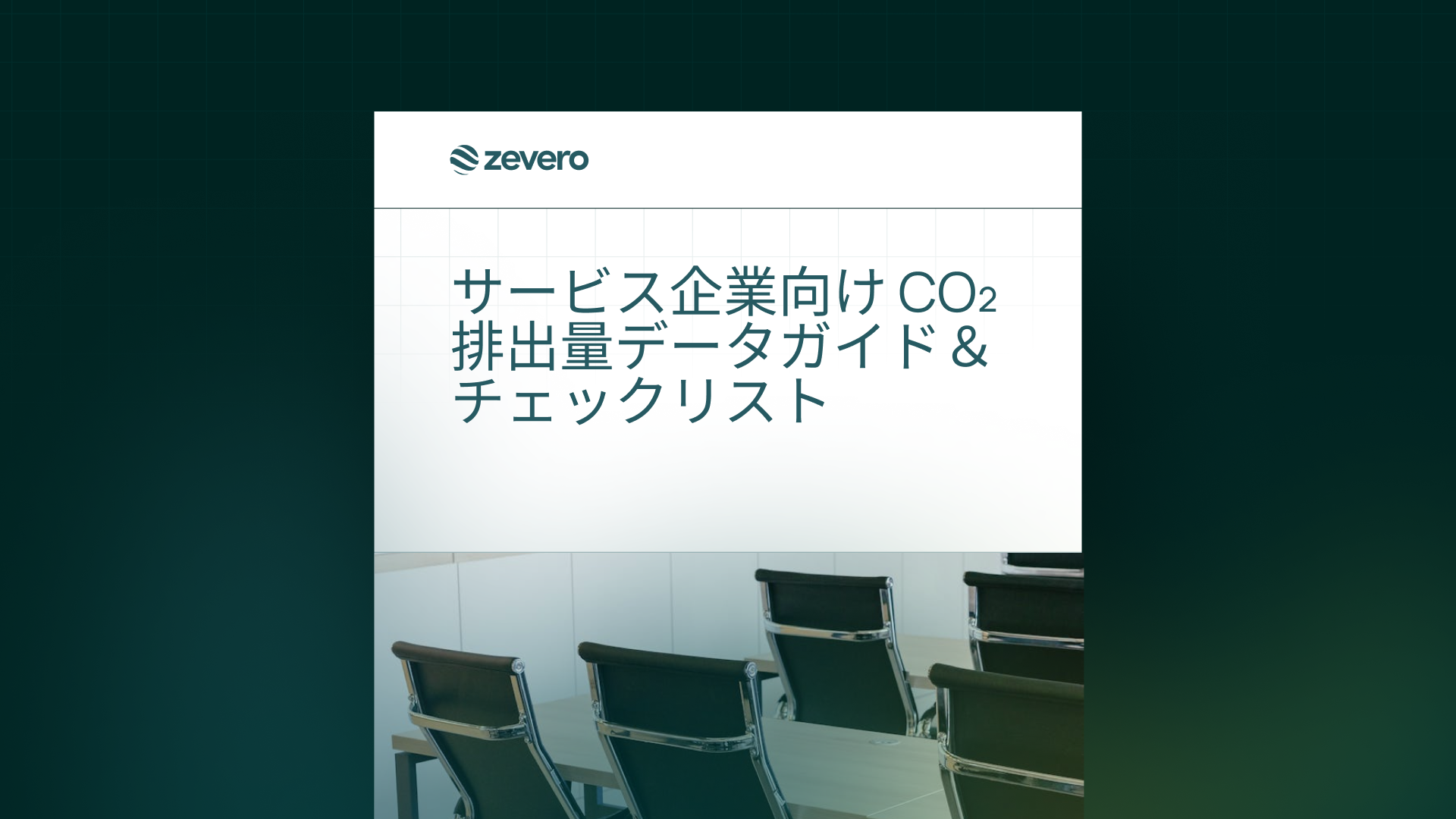The Carbon Data Checklist for Service-Based Companies