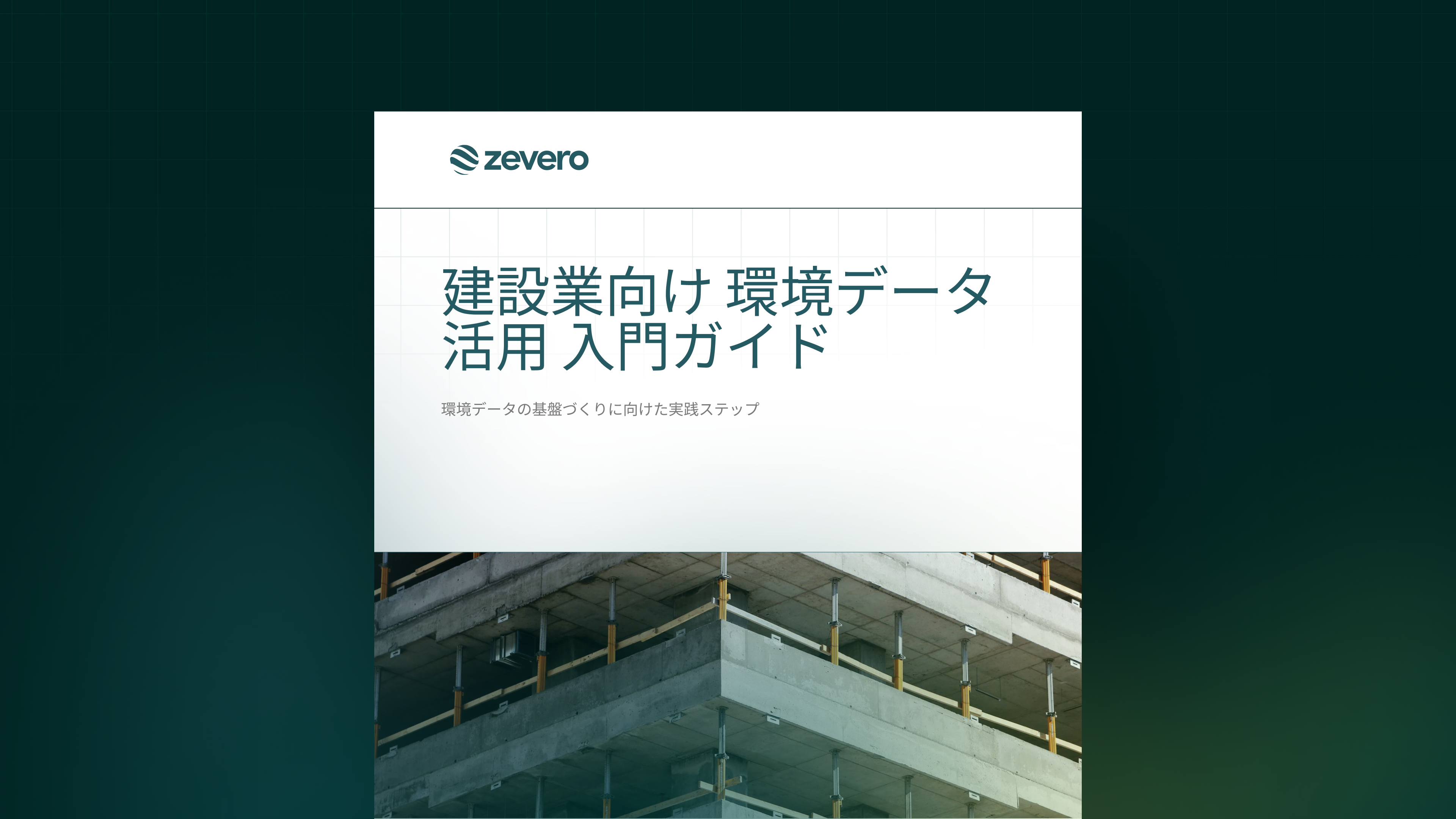 Environmental Data Guide for Construction Companies: Practical steps to build your carbon and environment data foundation