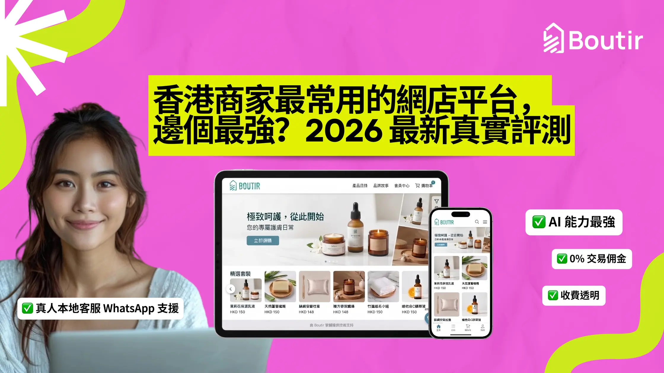 香港商家最常用的 5 大網店平台，邊個最強？2026 最新真實評測