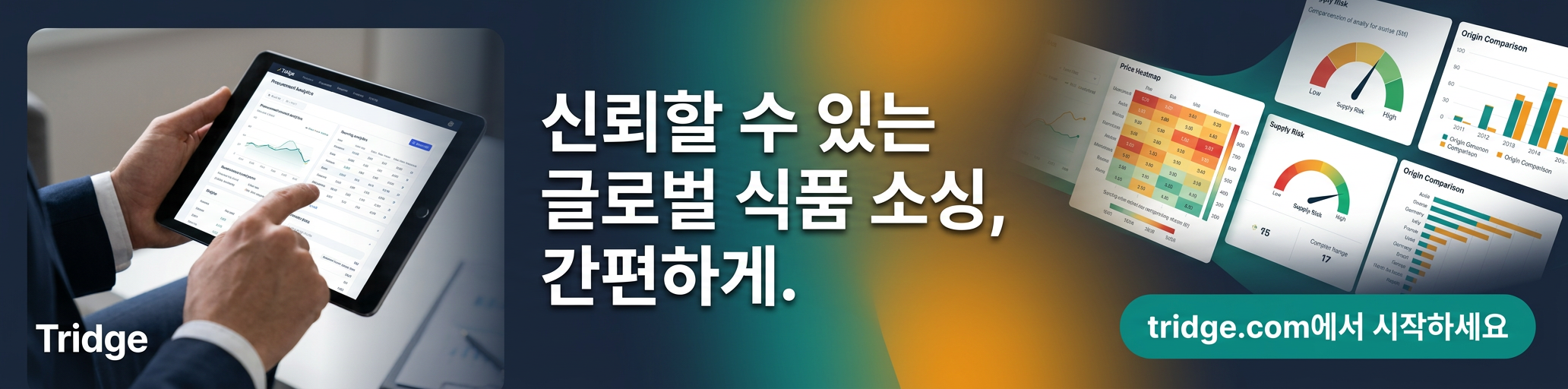 Tridge — 신뢰할 수 있는 글로벌 식품 소싱