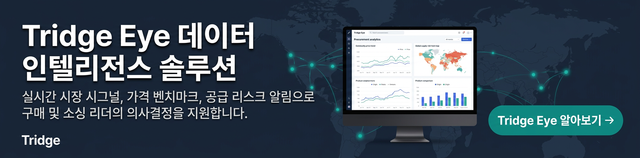 Tridge Eye 데이터 인텔리전스 솔루션