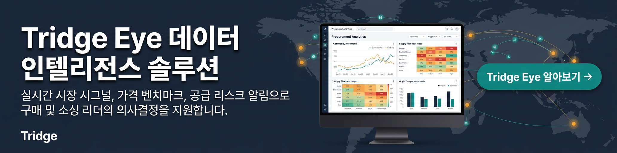 Tridge Eye 데이터 인텔리전스 솔루션