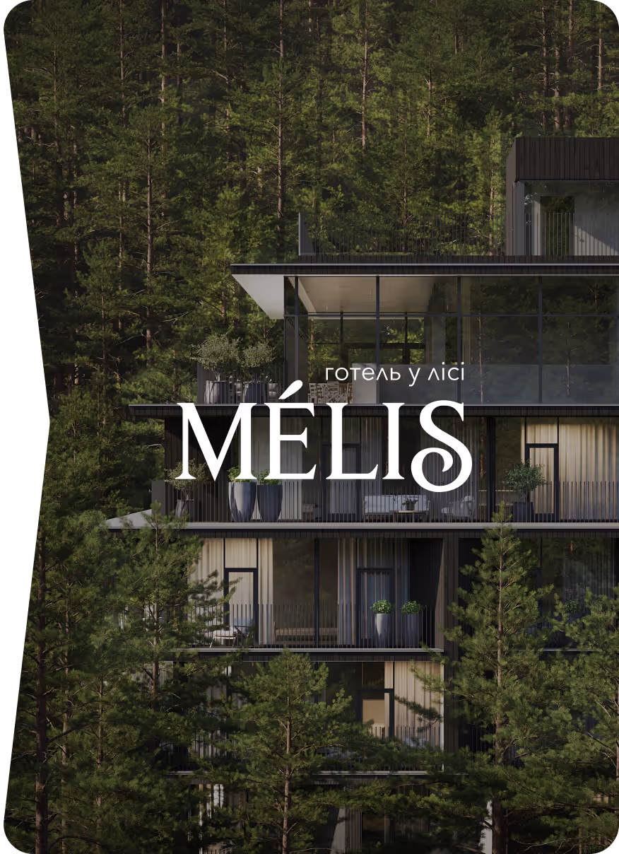 Сучасний готель MÉLIS серед високих зелених дерев у лісі.