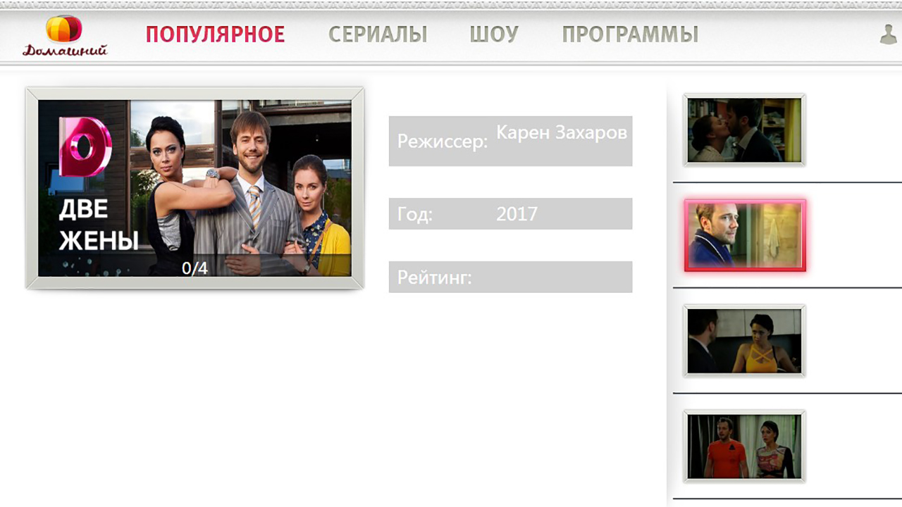 Domashniy Channel Screenshot 1