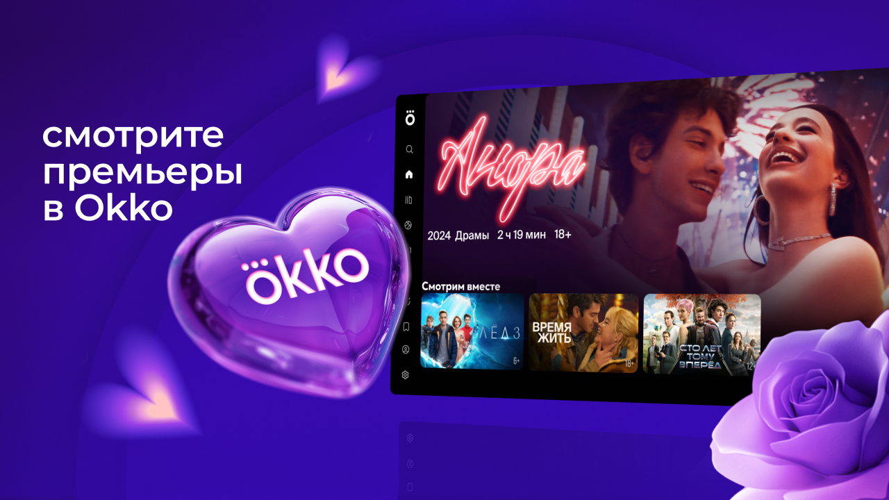 Okko: кино, спорт, ТВ Screenshot 1