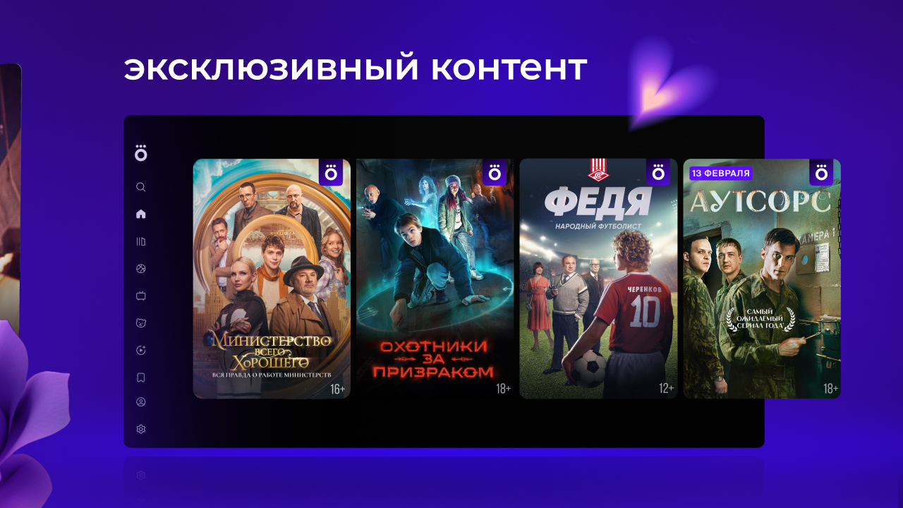 Okko: кино, спорт, ТВ Screenshot 2