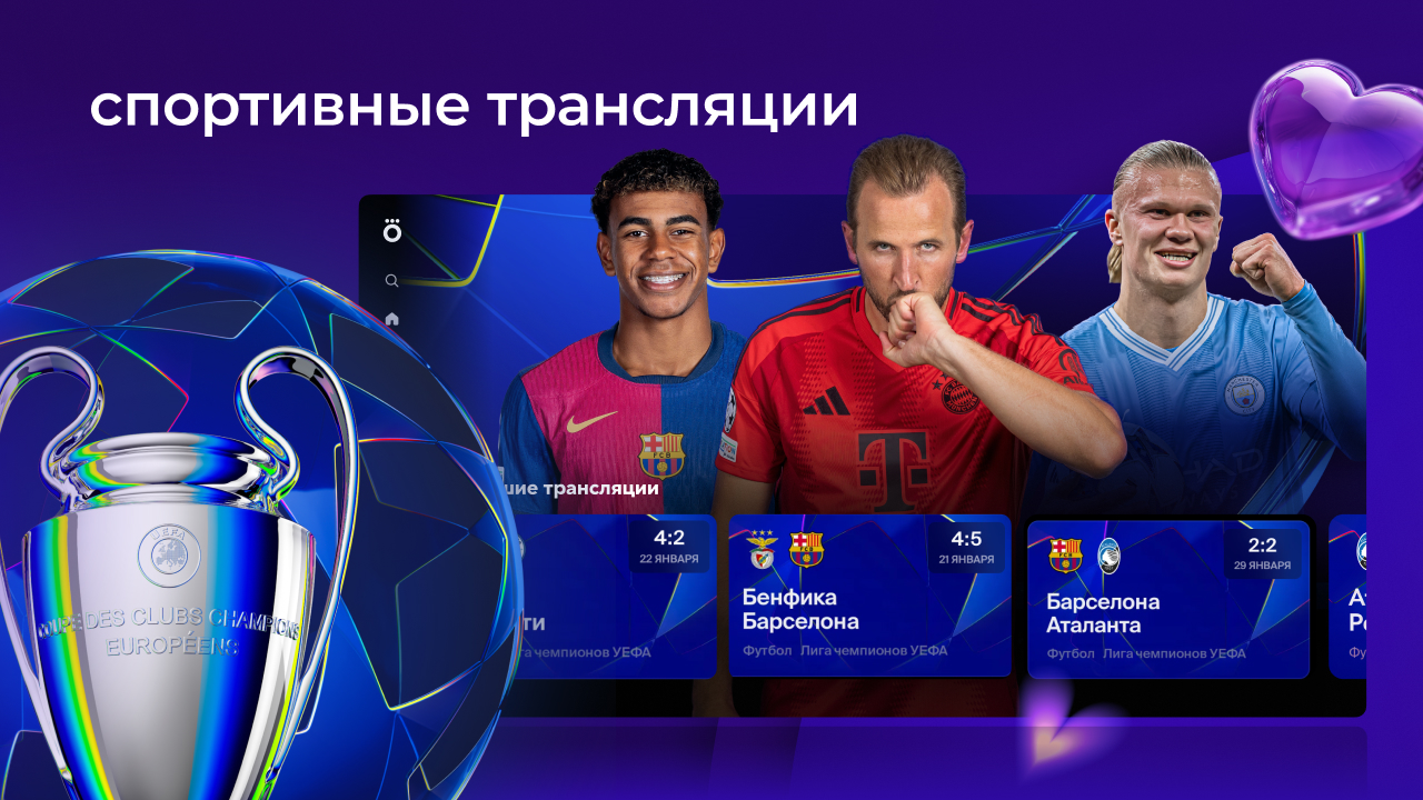 Okko: кино, спорт, ТВ Screenshot 4