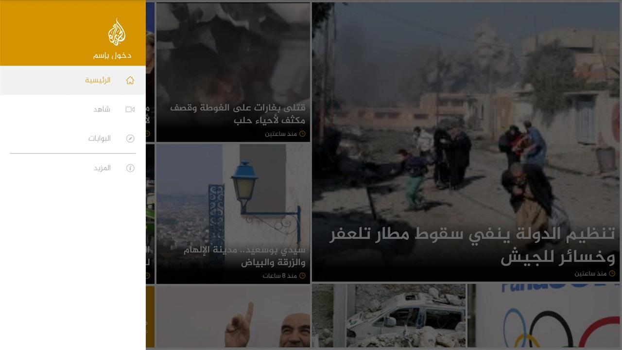 Al Jazeera الجزيرة_ Screenshot 1