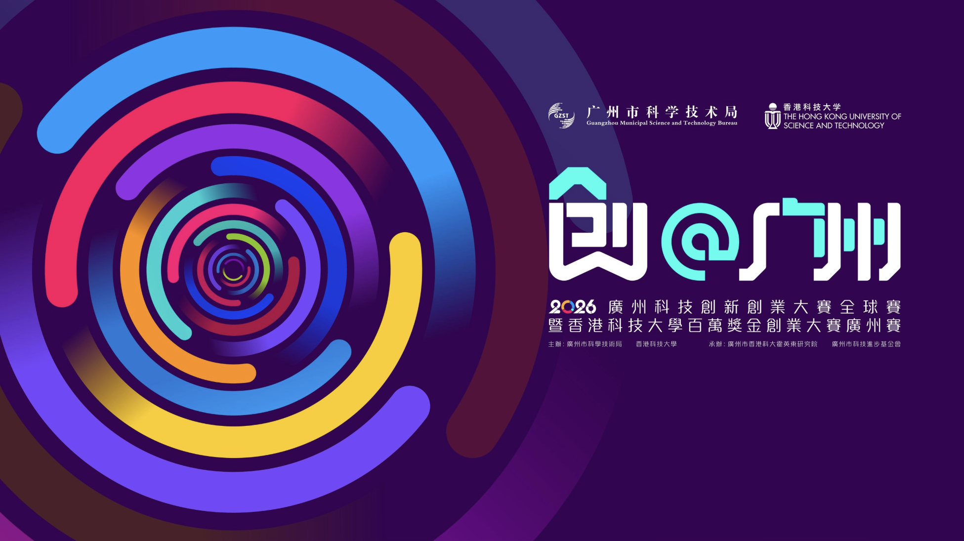 2026 Startup@Guangzhou Competition poster
