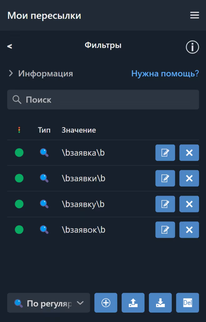 Пример добавления регулярных фильтров