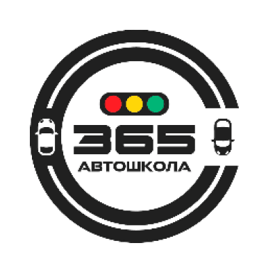 Автошкола 365