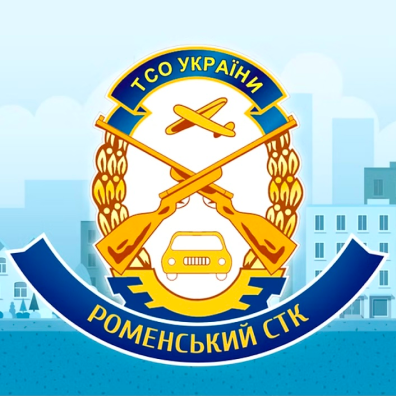 Роменський СТК ТСОУ