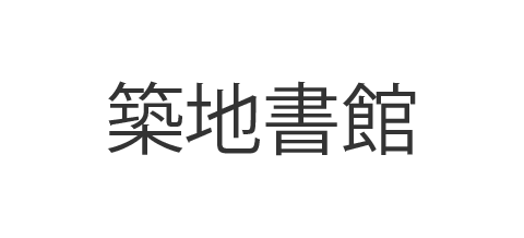 Tsukiji Shokan Publishing Company