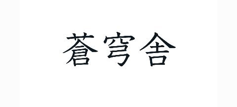 Sohyu - Sha