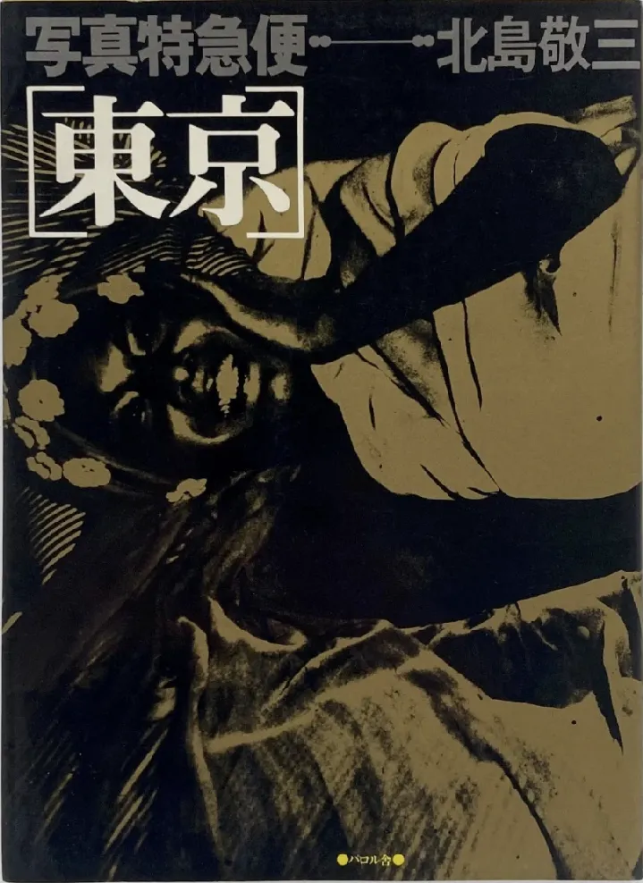 Tokyo Photo Express, 1980