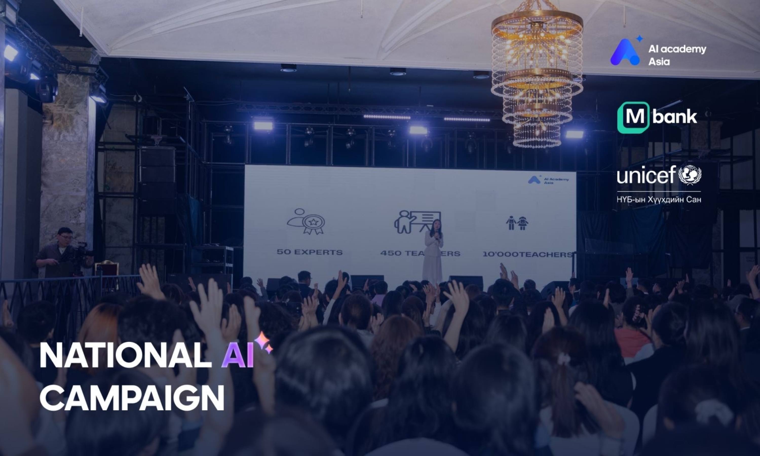 10 мянган сурагчид AI заана    