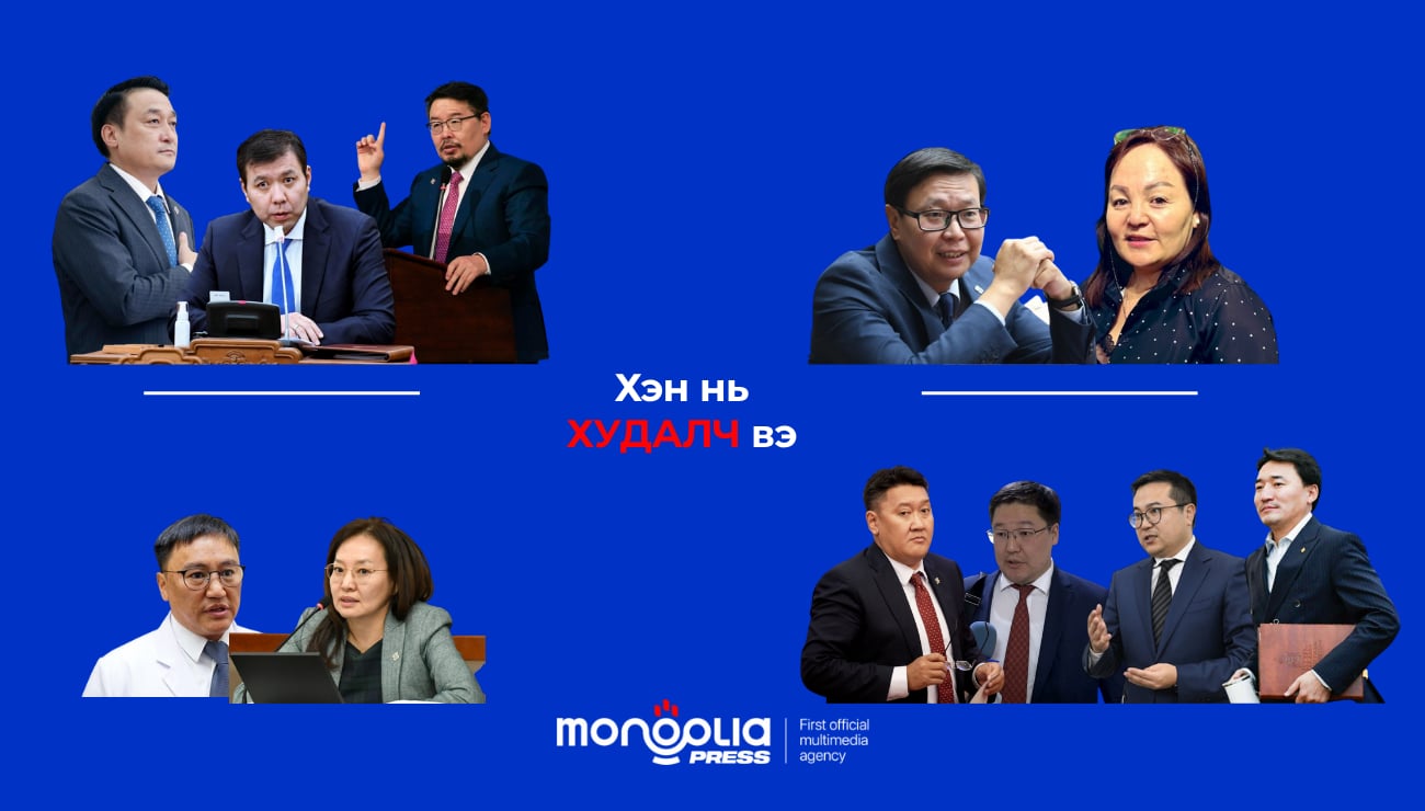 Улстөрчдийн эсрэгцэл: Хэн нь жинхэнэ ХУДАЛЧ вэ 