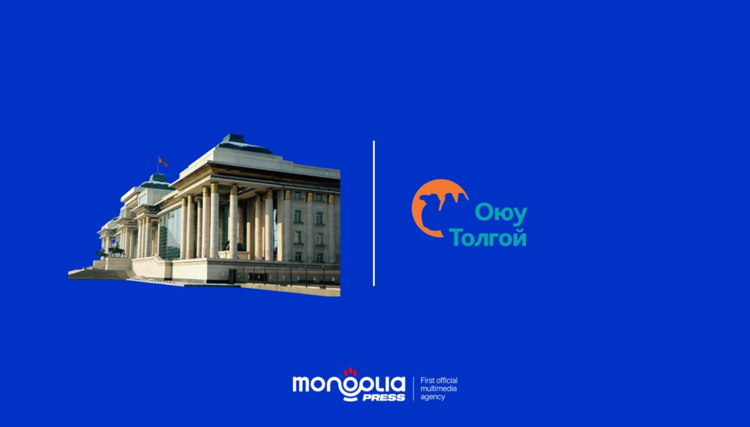 "Оюу толгой"-гоос ордон руу илгээсэн хоёр бичиг буюу Монголын төрийг үл тоомсорлов 