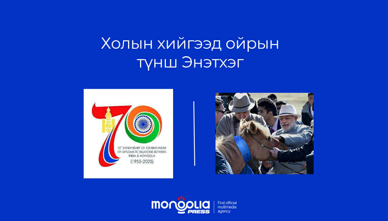 Холын хийгээд ойрын түнш Энэтхэг