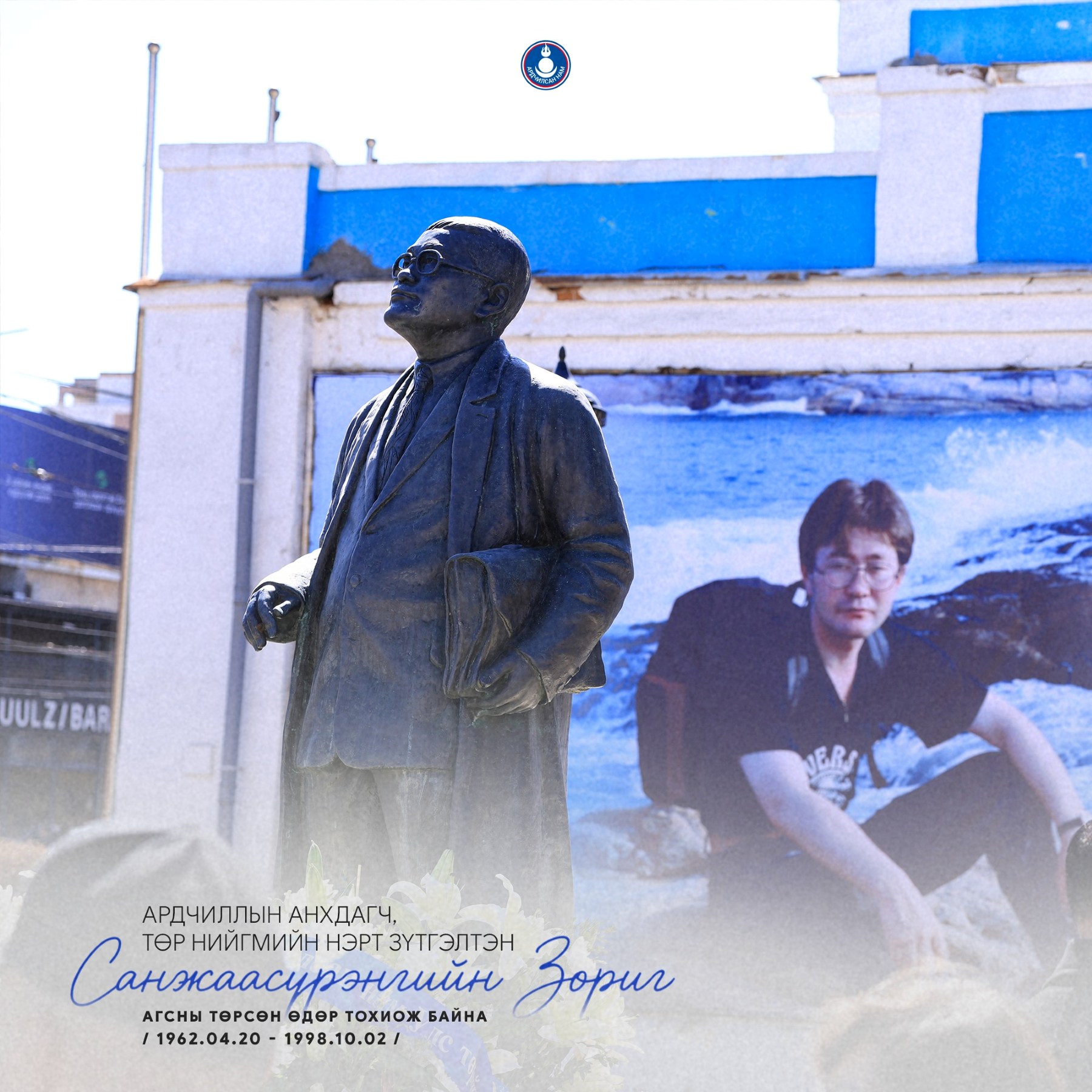 Үзэл санаа, үйл хэргийг нь умартсан С.Зориггүй 28 жил    