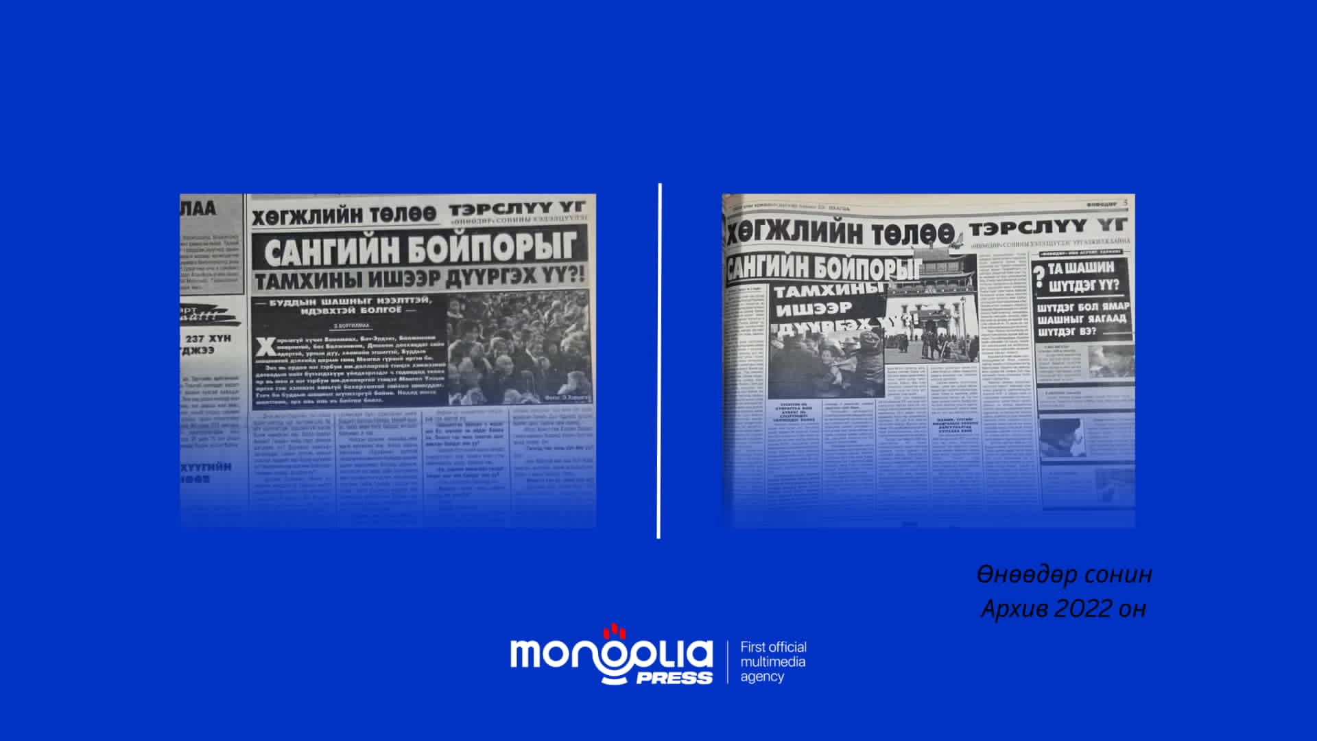 Сангийн бойпорыг тамхины ишээр дүүргэх үү?!