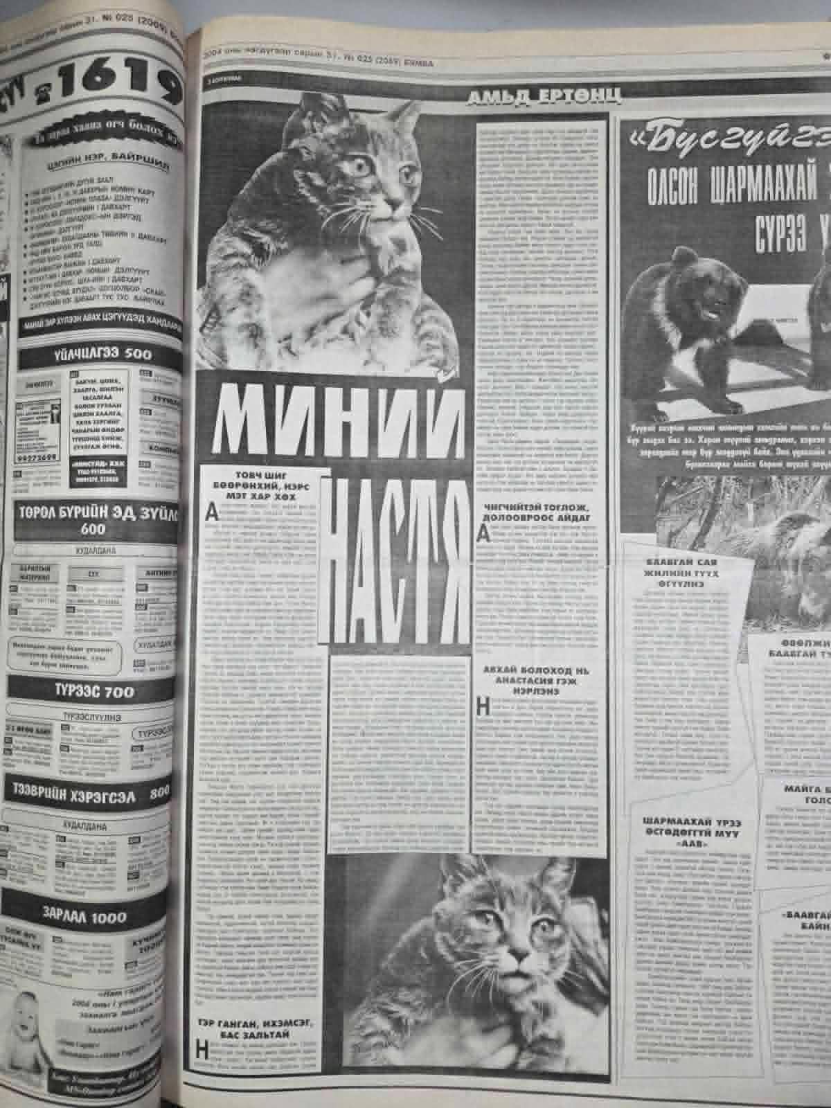 Миний настя