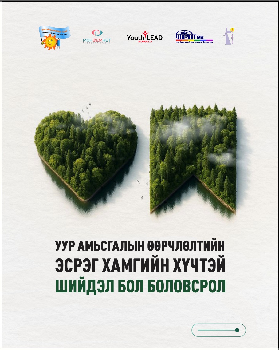 Уур амьсгалын өөрчлөлтийн хамгийн хүчтэй шийдэл нь боловсрол