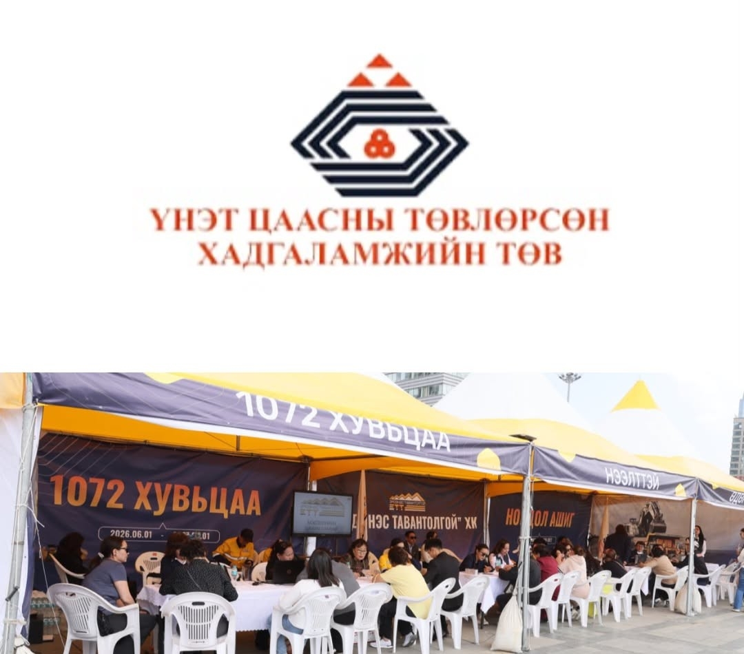1072: Нас барсан, бүртгэлгүй иргэдийн нэрээр 6.7 тэрбумын ногдол ашиг хуваарилжээ  