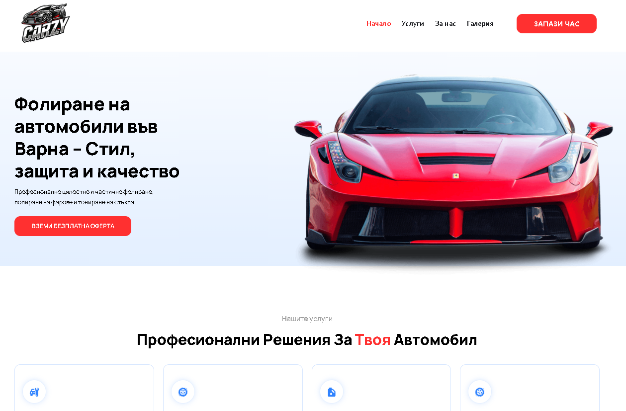 Проект на уеб сайт