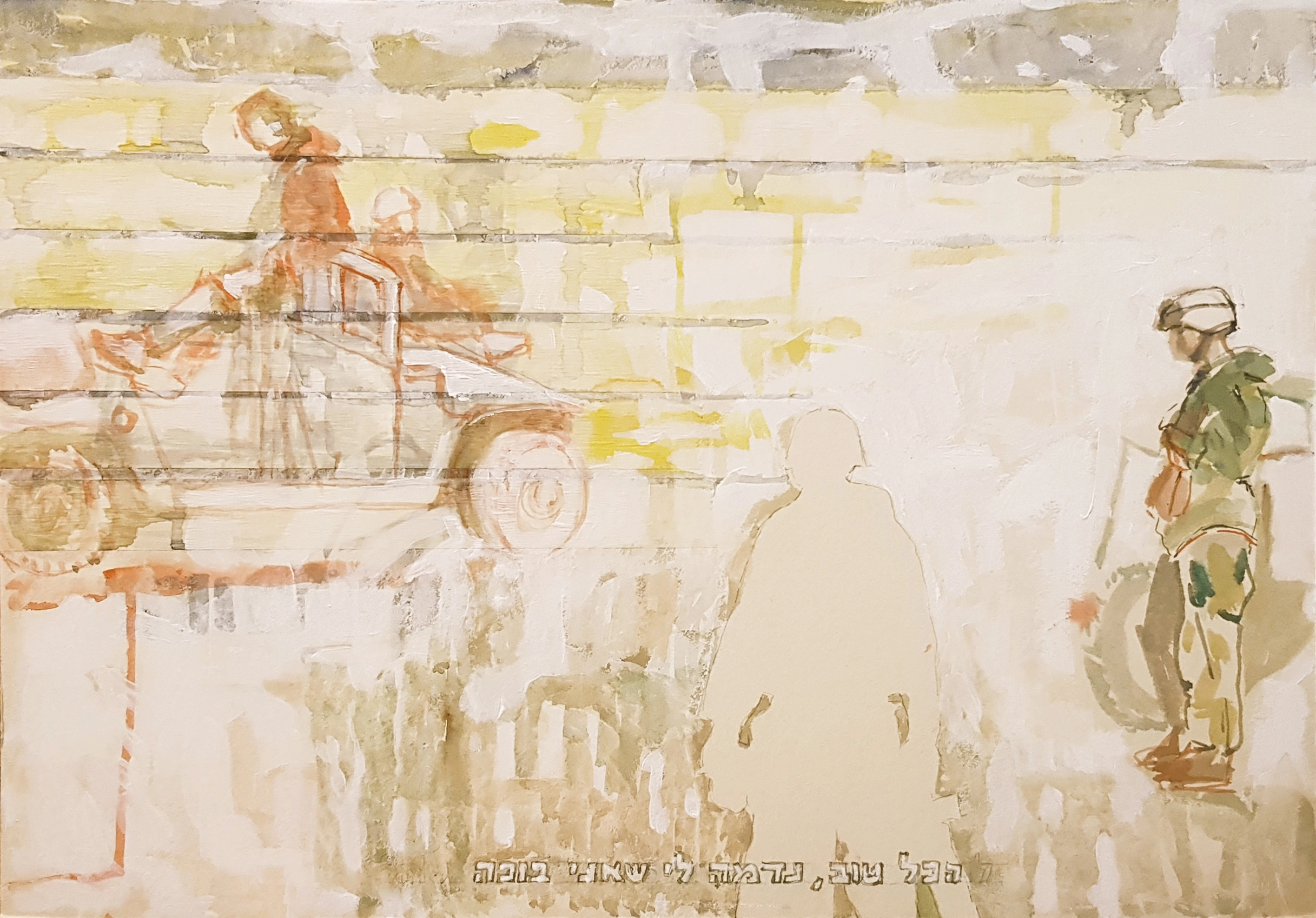 נדמה לי שאני בּוֹכֶה