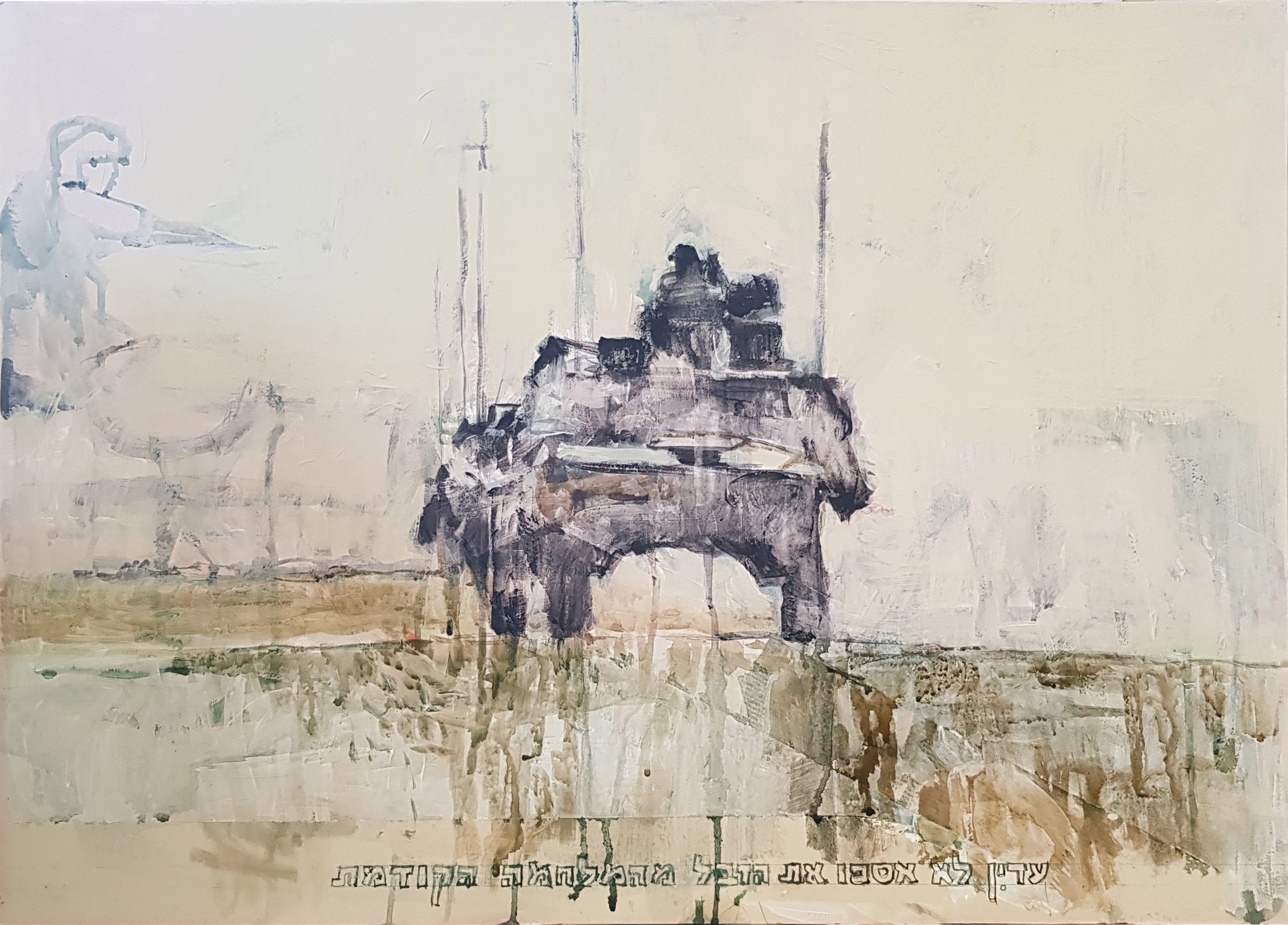 ''עדיין לא אספו את הזבל מהמלחמה הקודמת''