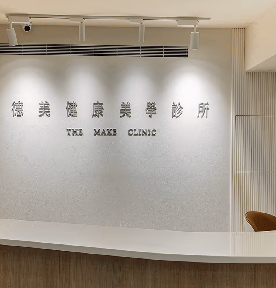Dr.Jessica 依定美時尚診所