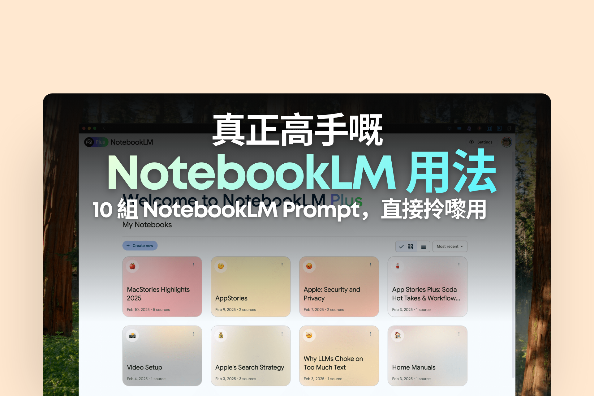 NotebookLM 深度提問術：用對的 Prompt，Research 才會變成內容引擎