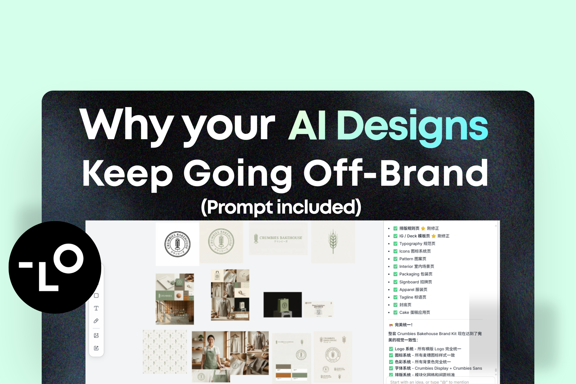 AI Branding Keeps Looking Inconsistent? The Problem Isn’t the Tool — It’s Your Brief