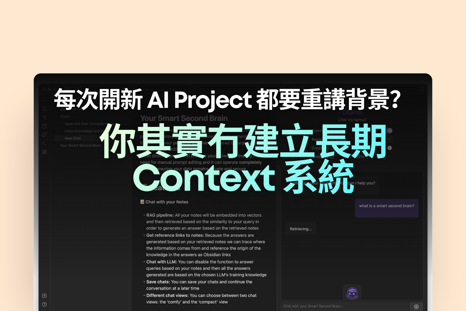 每次開新 AI Project 都要重講背景？你其實冇建立長期 Context 系統