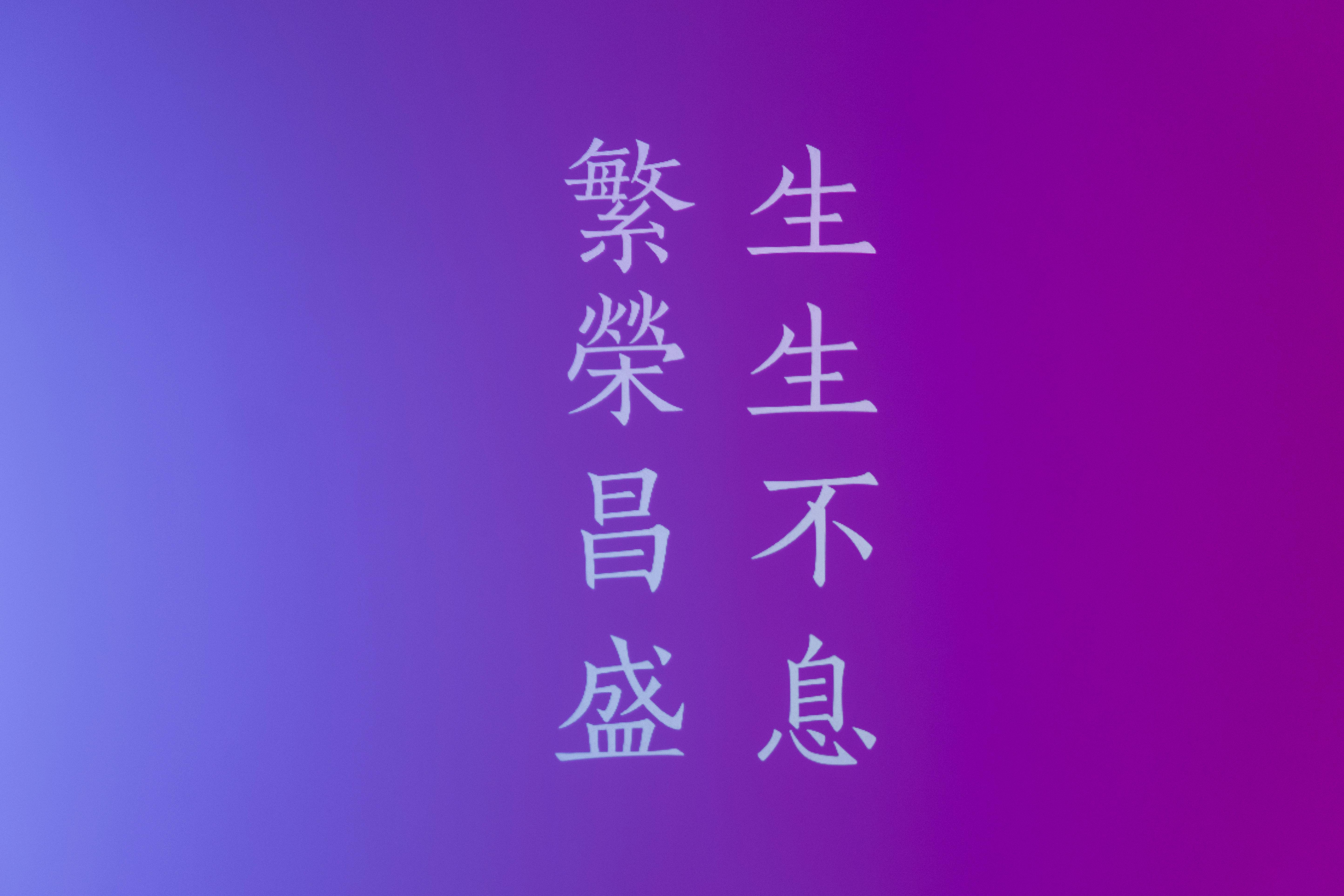 Abstract purple gradient background with Chinese text for prosperity.