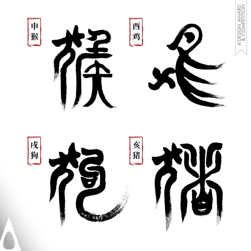 Guanglong Chen's Chinese Zodiac Font Design