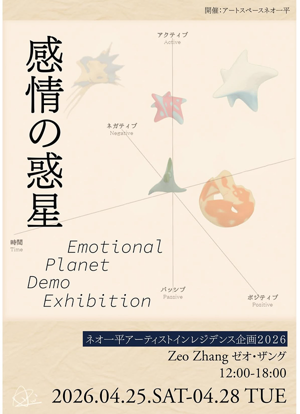 Emotional Planet Demo Exhibition poster with abstract shapes and dates April 25 to 28, 2026.