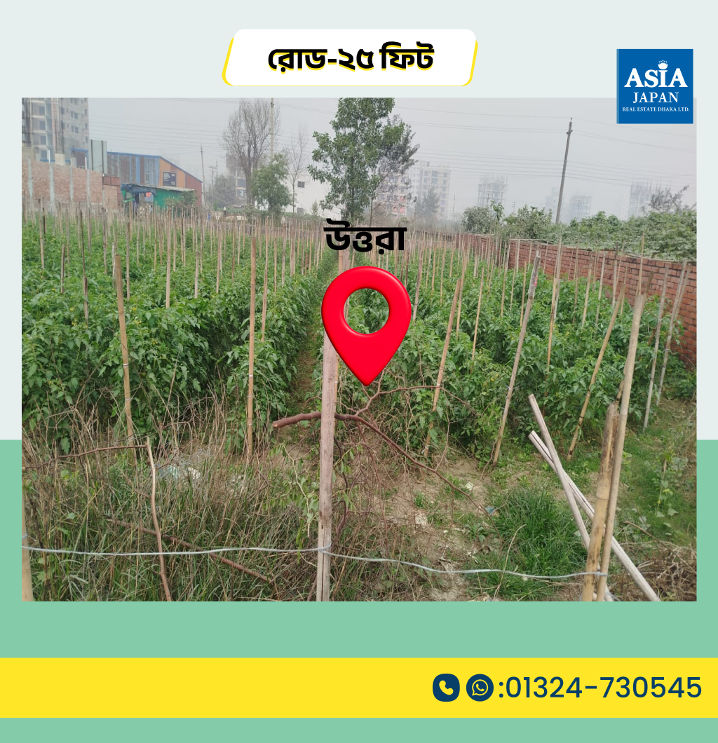 জমি বিক্রয়  হবে 