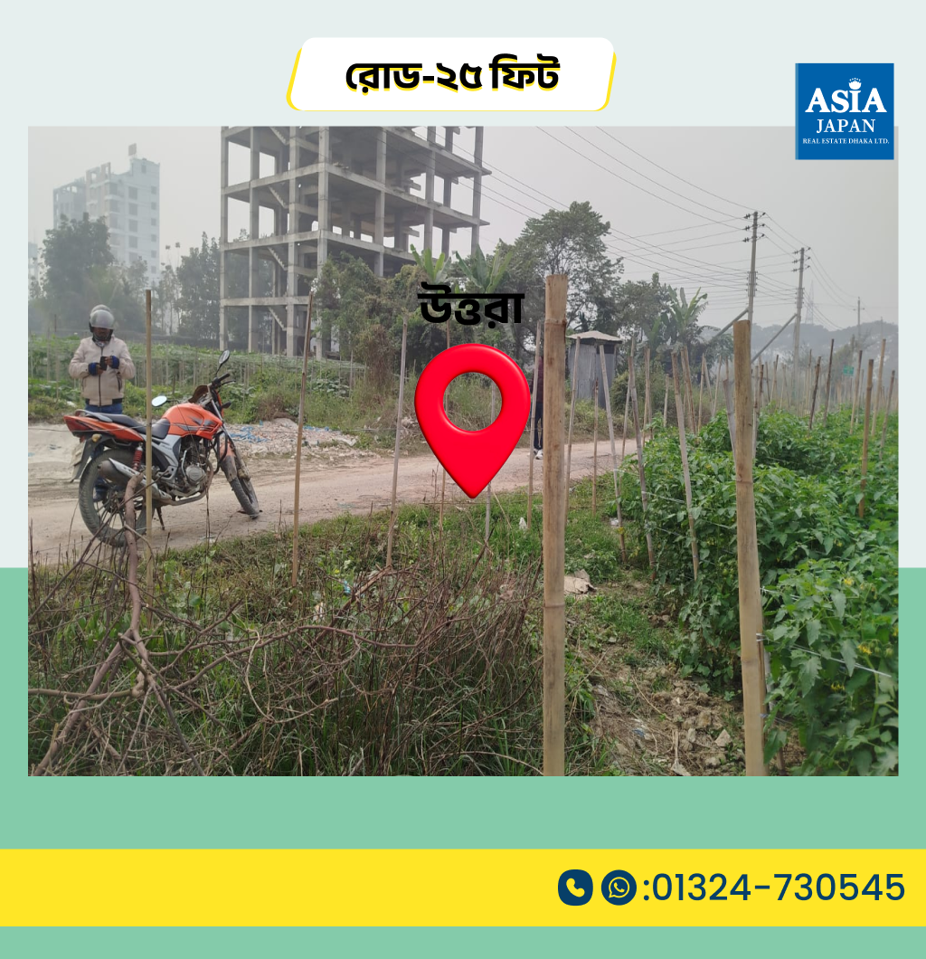 জমি বিক্রয়  হবে 