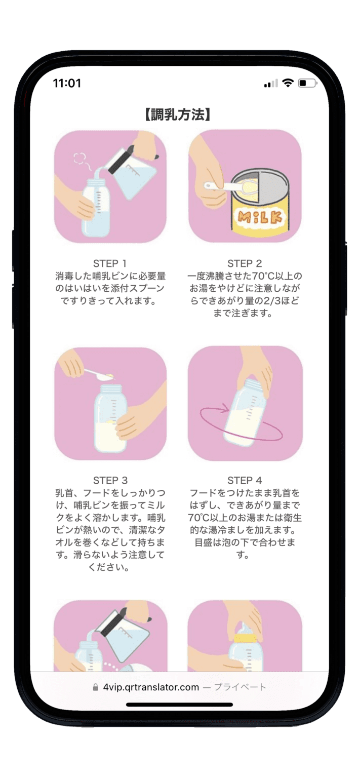 アクセシブルコードで作成した調整方法のスマートフォン画面