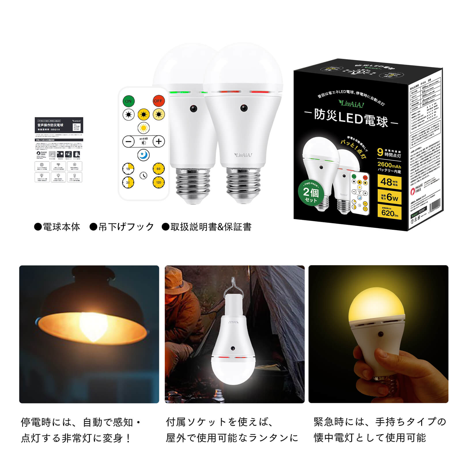 調光・調色対応】停電でも自動点灯｜防災LED電球 FF-01A｜LivAiA